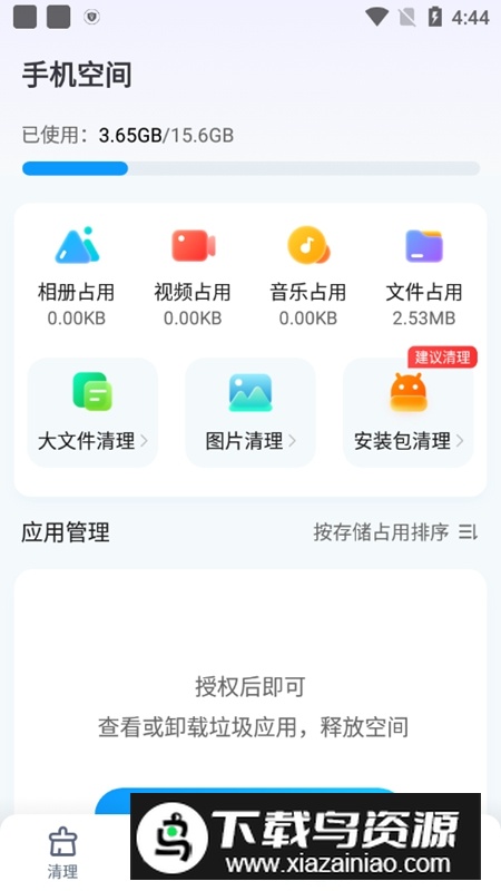 2345清理王安卓永久会员版v5.6.6截图2