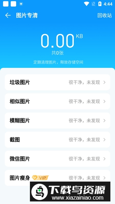 2345清理王安卓永久会员版v5.6.6截图4