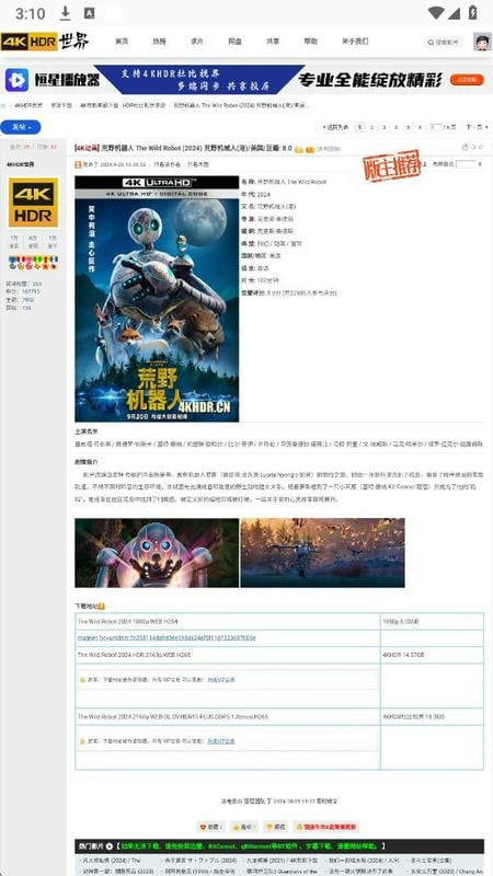 4KHDR世界手机版v5.2.1安卓版截图2