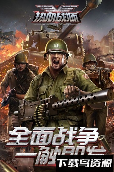 热血战师最新版最新版截图2