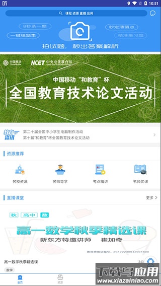 和教育安卓版免费获取 v3.1.5截图1