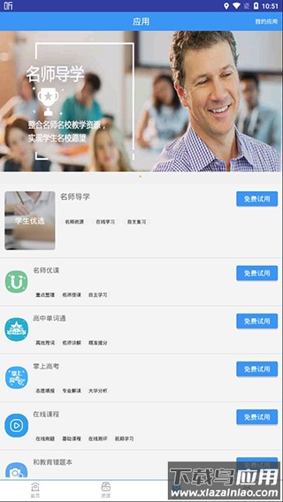 和教育安卓版免费获取 v3.1.5截图3