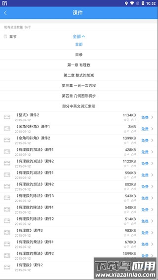 和教育安卓版免费获取 v3.1.5截图5