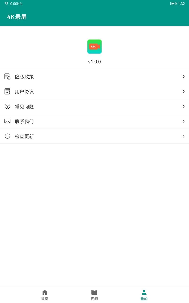 安卓高清录屏工具v2.0.0截图2