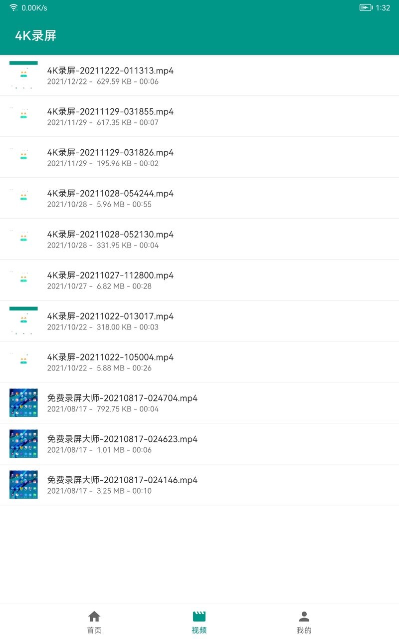 安卓高清录屏工具v2.0.0截图3