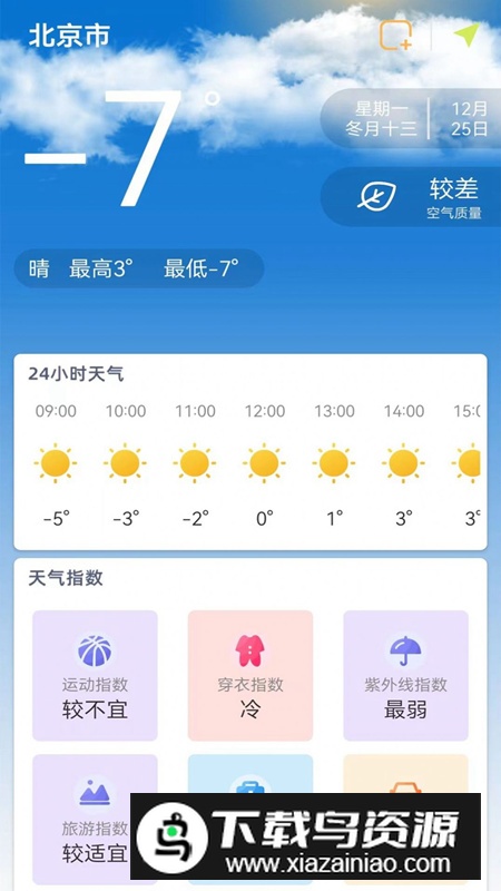 24小时天气预报免费版安卓版v1.2.3截图2