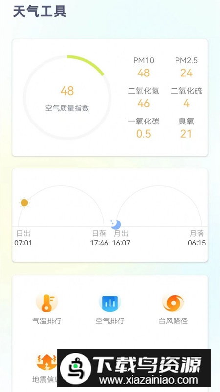 24小时天气预报免费版安卓版v1.2.3截图4