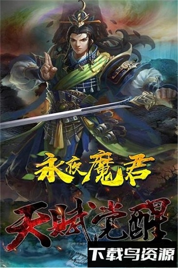 永夜魔君完整版最新版截图2