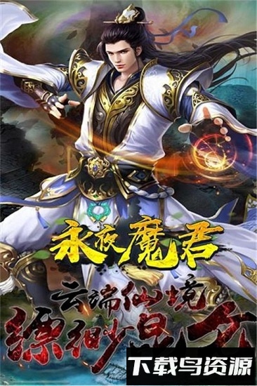 永夜魔君完整版最新版截图3