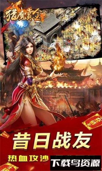 猎魔赏金手游最新版截图4