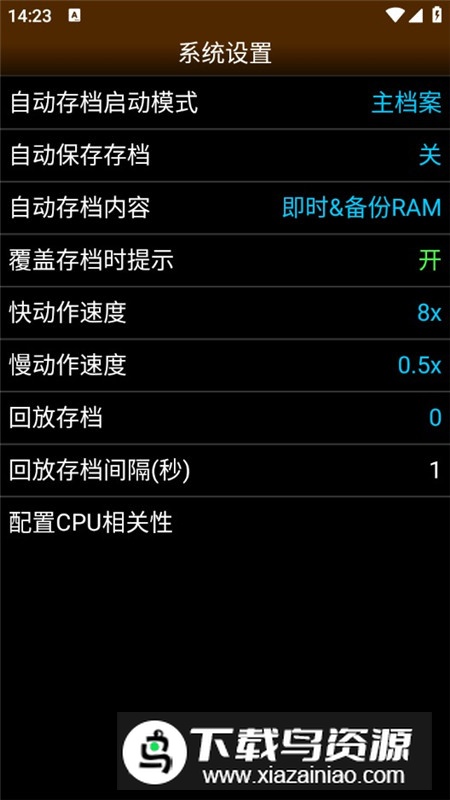 2600emu汉化最新版最新版截图7
