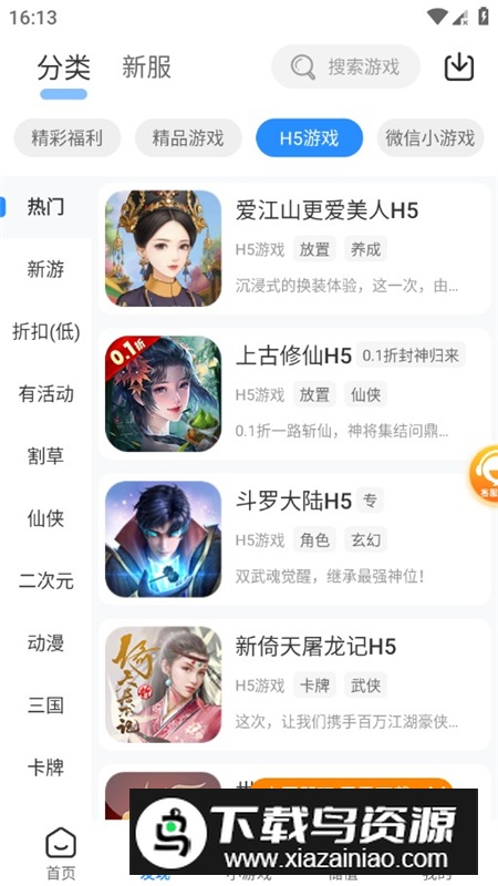 277游戏盒安全无病毒版截图