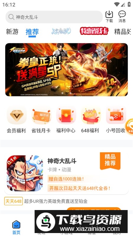 277游戏盒安全无病毒版截图