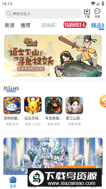 277游戏盒安全无病毒版截图