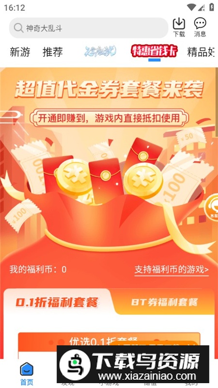 277游戏盒安全无病毒版截图