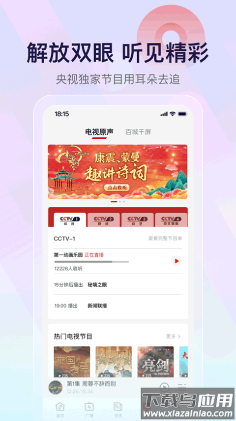 中央广播电视总台云听app安卓版 v7.2.10截图2