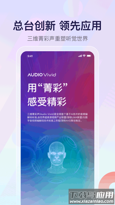 中央广播电视总台云听app安卓版 v7.2.10截图4