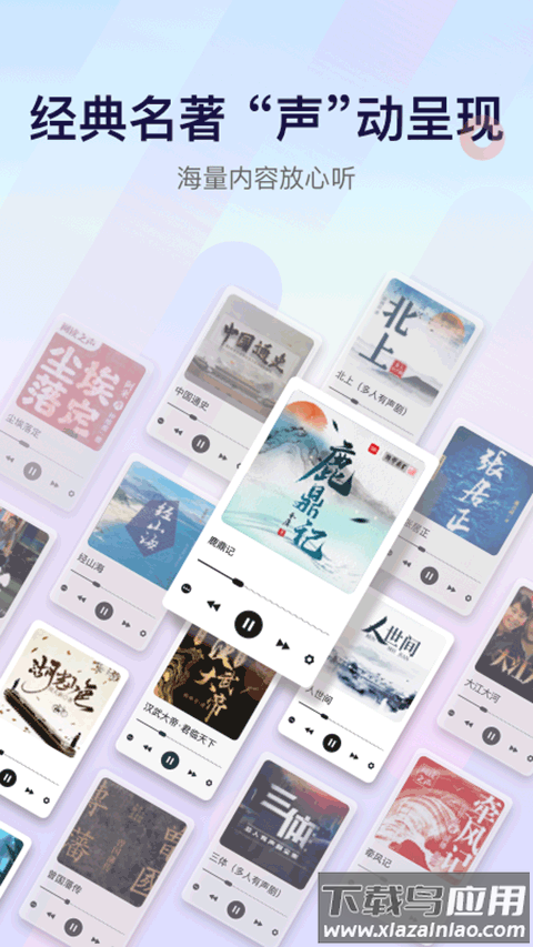 中央广播电视总台云听app安卓版 v7.2.10截图5