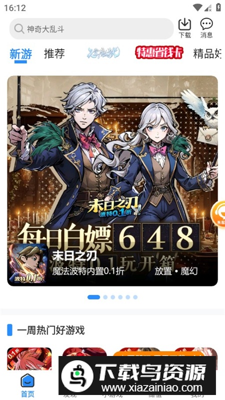 277游戏盒安卓最新版最新版截图1