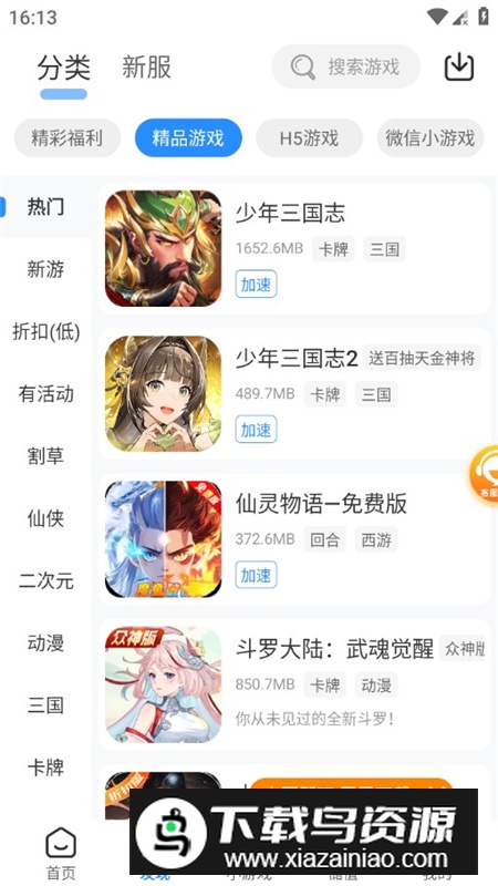 277游戏盒安卓最新版最新版截图6