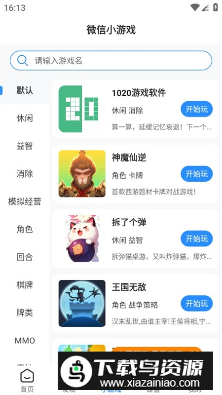 277游戏盒安卓最新版最新版截图7