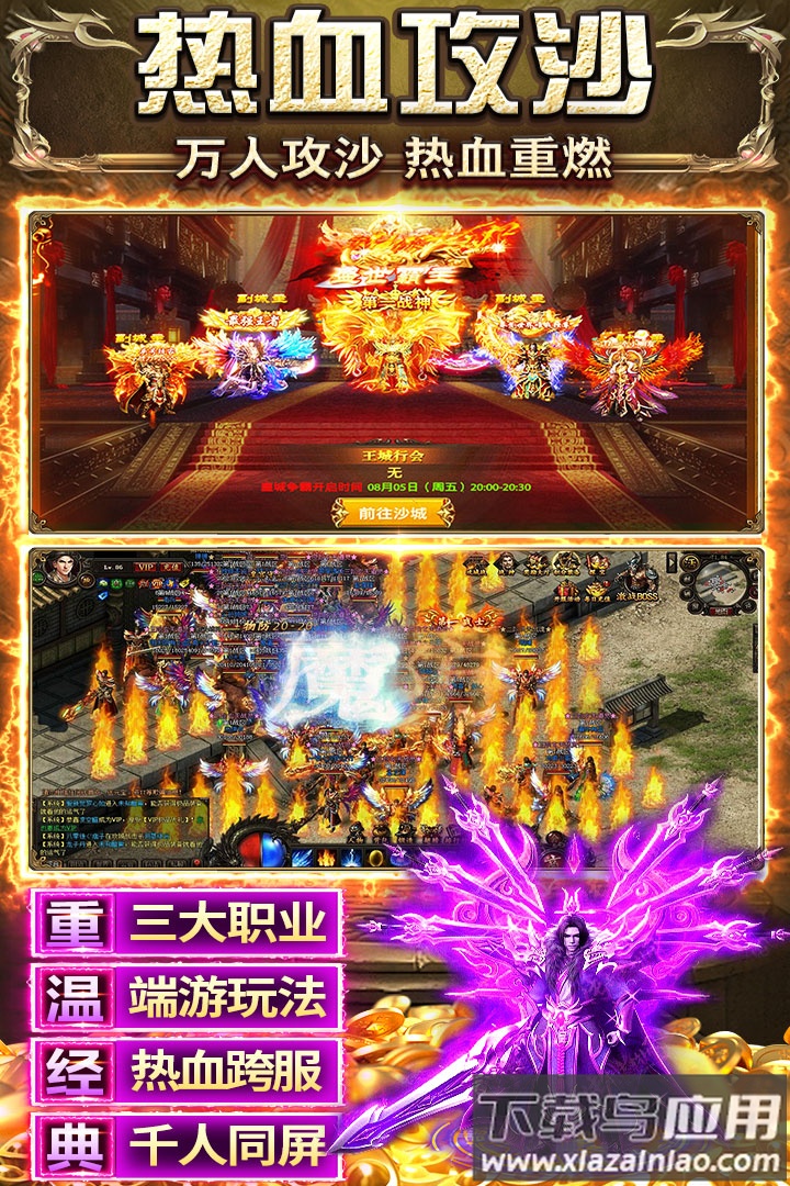 天羽传奇手游官方版截图