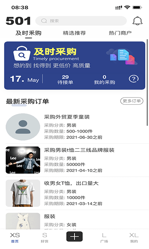 501外贸服装论坛 v7.0.1截图2