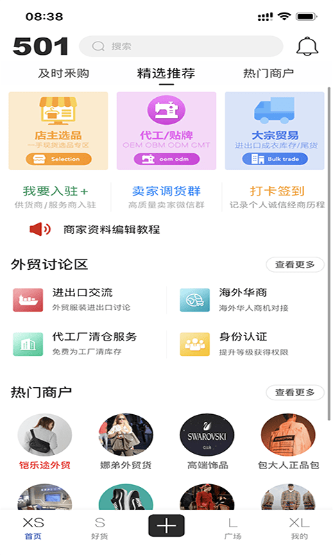 501外贸服装论坛 v7.0.1截图3