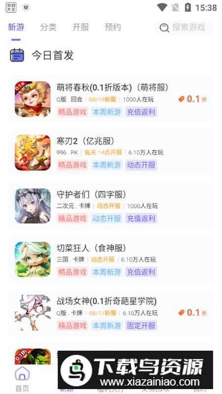 28手游盒子折扣版手机版截图3