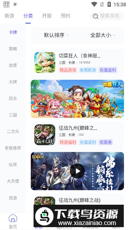 28手游盒子折扣版手机版截图4