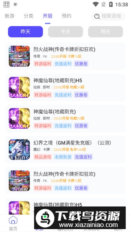 28手游盒子折扣版手机版截图5