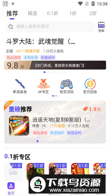 28手游盒子折扣版手机版截图6