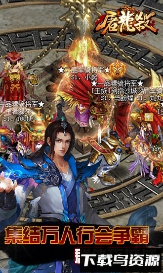 屠龙杀最新版最新版截图2