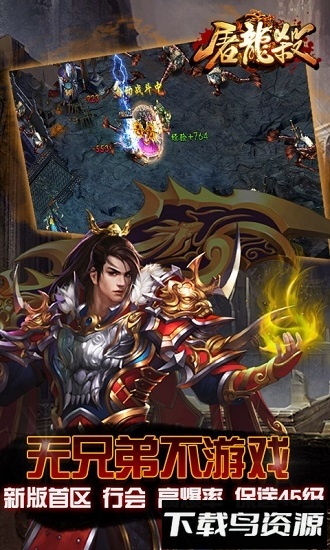 屠龙杀最新版最新版截图3