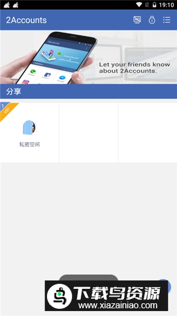 2Accounts(2a框架32位插件vip会员版)最新版截图1