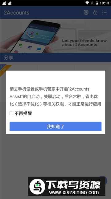 2Accounts(2a框架32位插件vip会员版)最新版截图4