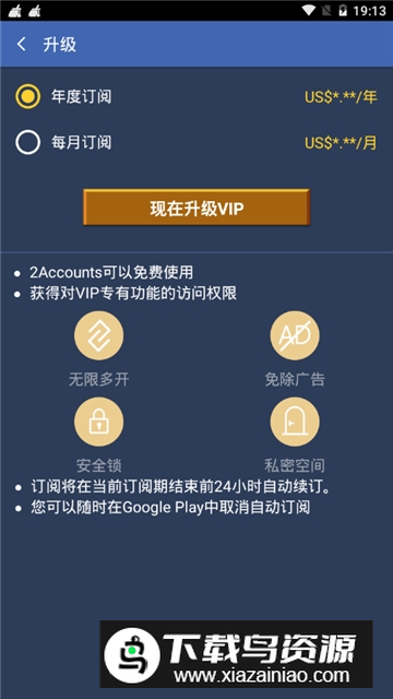 2Accounts(2a框架32位插件vip会员版)最新版截图5