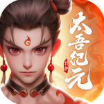 太吾纪元手机版