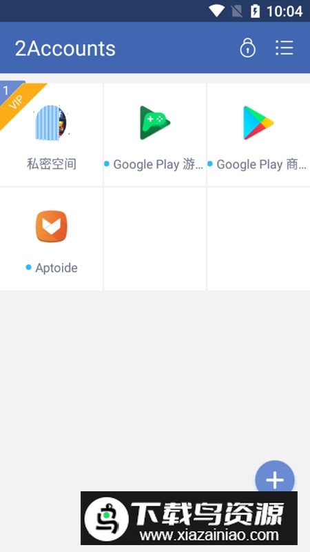 2accounts优化版v4.0.1最新版本截图2