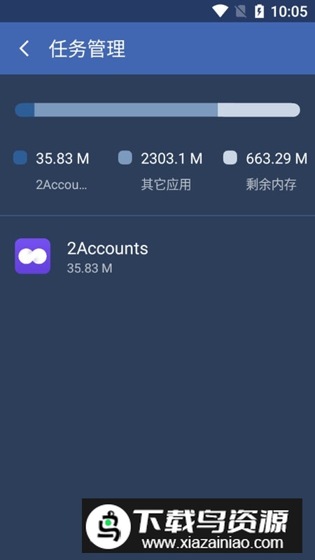 2accounts优化版v4.0.1最新版本截图5