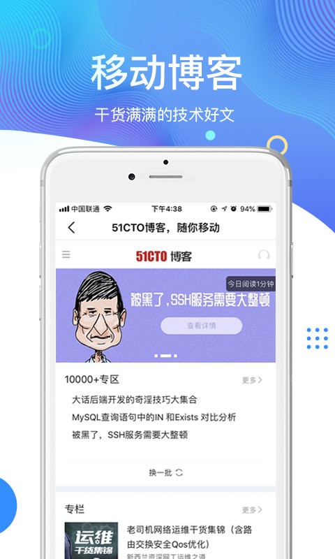 51cto学院手机客户端 v5.3.2截图1