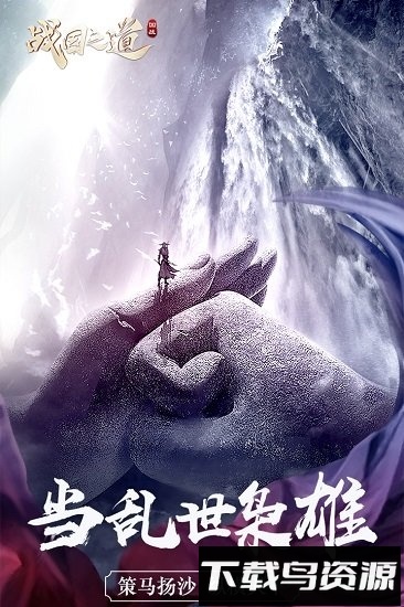 战国之道手游最新版截图2