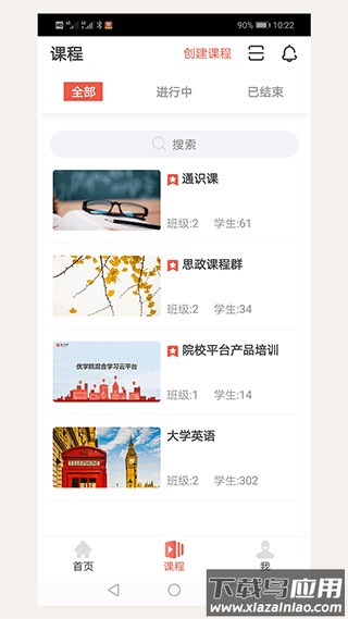 优学院2.0安卓手机版 v1.9.42截图1