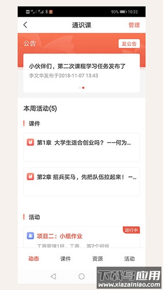 优学院2.0安卓手机版 v1.9.42截图2