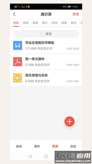 优学院2.0安卓手机版 v1.9.42截图3
