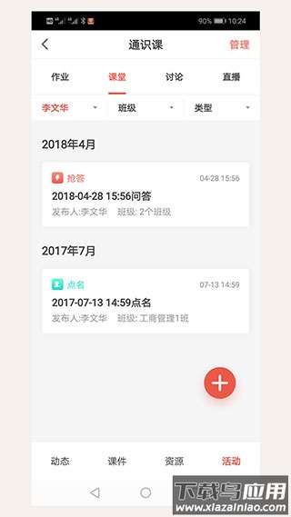 优学院2.0安卓手机版 v1.9.42截图4