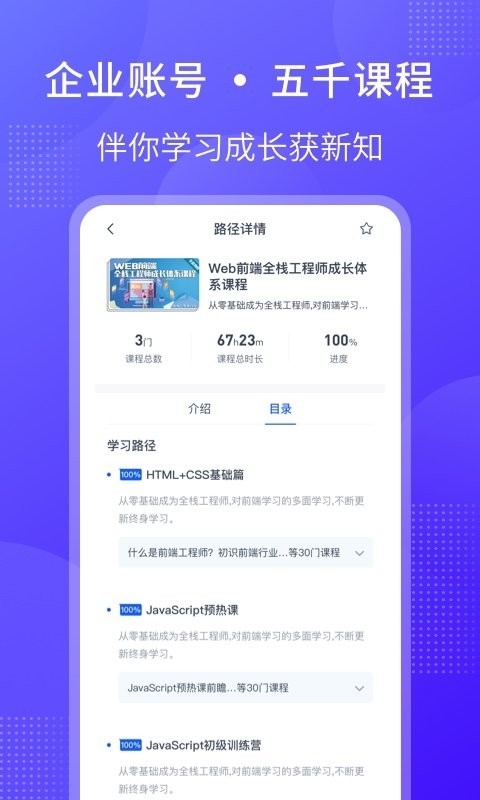 51CTO学堂企业版安卓手机客户端 v1.7.1截图2