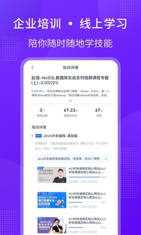 51CTO学堂企业版安卓手机客户端 v1.7.1截图3