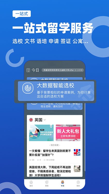 51OFFER留学下载