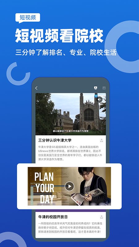 51OFFER留学安卓版免费 v5.6.2截图1